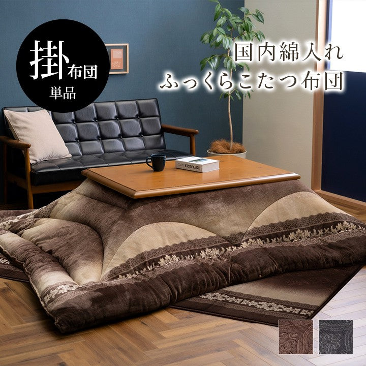 こたつ用掛け布団こたつ掛け布団長方形