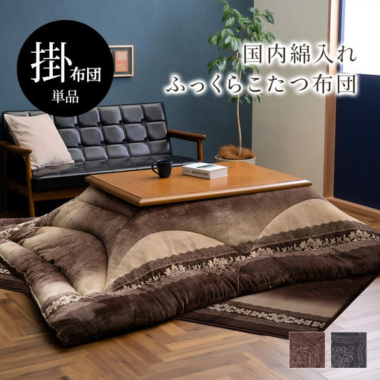 こたつ用掛け布団こたつ掛け布団長方形