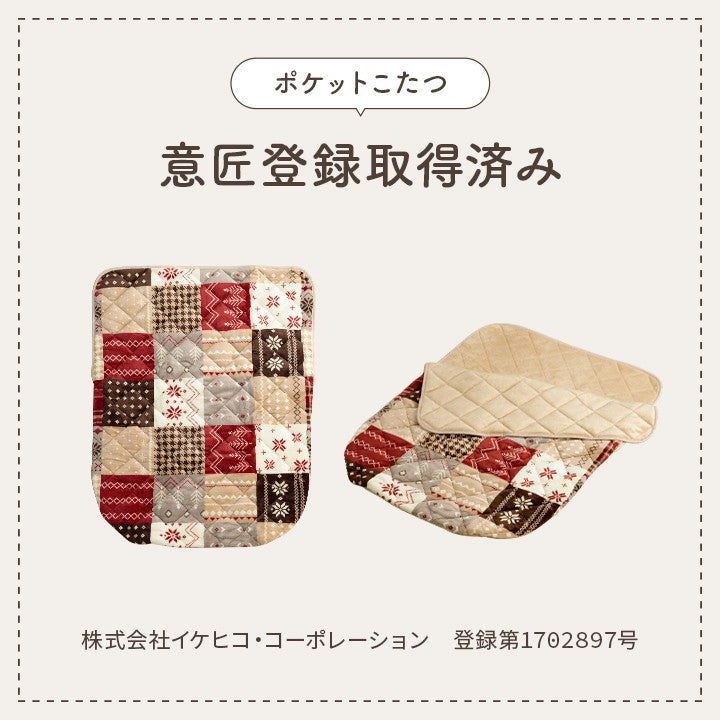 ポケットこたつ