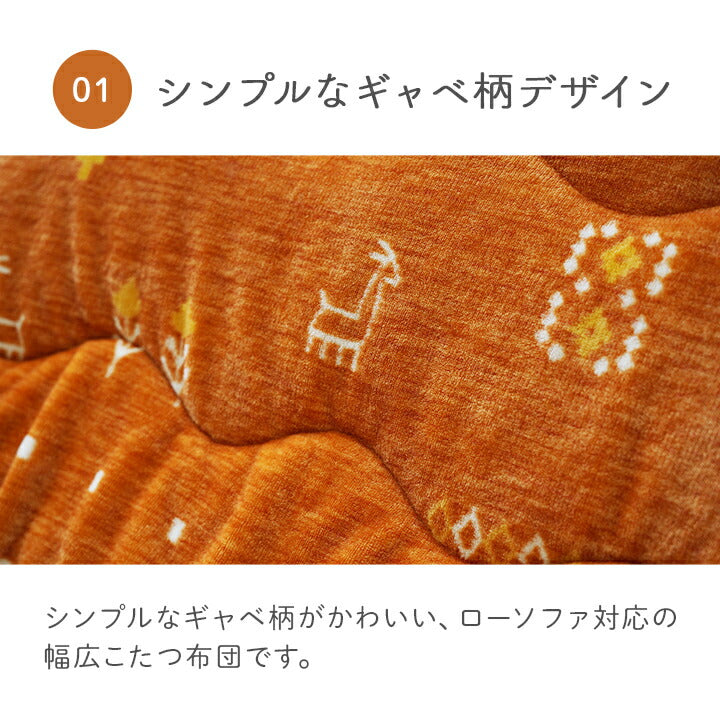 こたつ布団正方形こたつ布団こたつ掛け布団省スペース大判洗える薄手80×8070×70ギャベ柄撥水おしゃれこたつ掛布団かわいい掛け布団掛布団コタツ布団ふわふわこたつふとん毛布こたつテーブルコタツ炬燵北欧フランネル薄掛け240×240