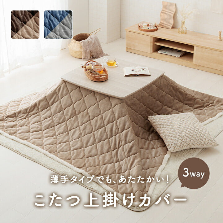 こたつ上掛け正方形こたつ布団カバーこたつ布団上掛カバーこたつ上掛け大判布団おしゃれこたつカバーこたつ上掛けカバーリバーシブル薄手フランネルボア洗える70×7080×80かわいい薄掛け掛け布団こたつ掛け布団カバーコタツ炬燵190×190