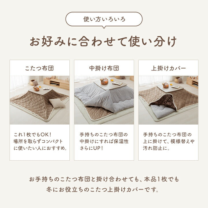 こたつ上掛け正方形こたつ布団カバーこたつ布団上掛カバーこたつ上掛け大判布団おしゃれこたつカバーこたつ上掛けカバーリバーシブル薄手フランネルボア洗える70×7080×80かわいい薄掛け掛け布団こたつ掛け布団カバーコタツ炬燵190×190