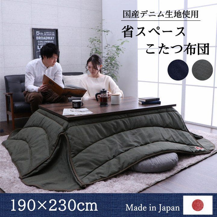 こたつ布団こたつ掛け布団正方形薄手こたつ80×12090×120日本製デニム省スペースおしゃれ掛け布団190×230大判薄掛け無地薄いタイプコタツ布団カバー布団暖かい軽いテーブル用リビング炬燵