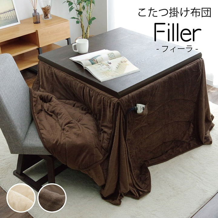 こたつ用掛け布団ダイニング用
