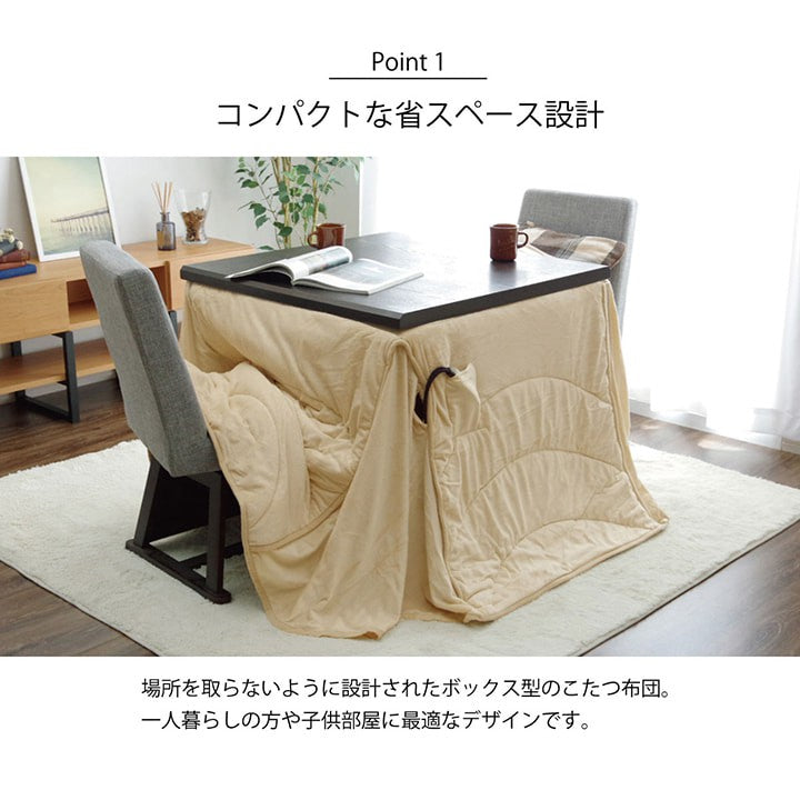 こたつ用掛け布団ダイニング用