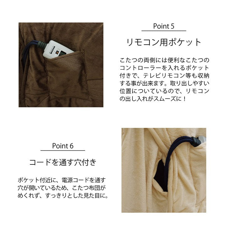 こたつ用掛け布団ダイニング用