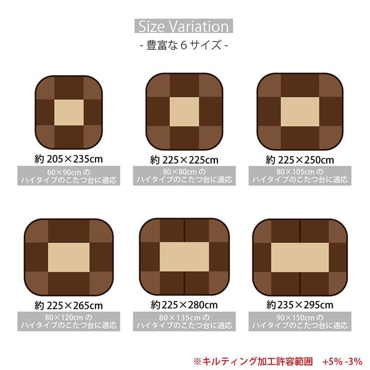こたつ用掛け布団ダイニング用