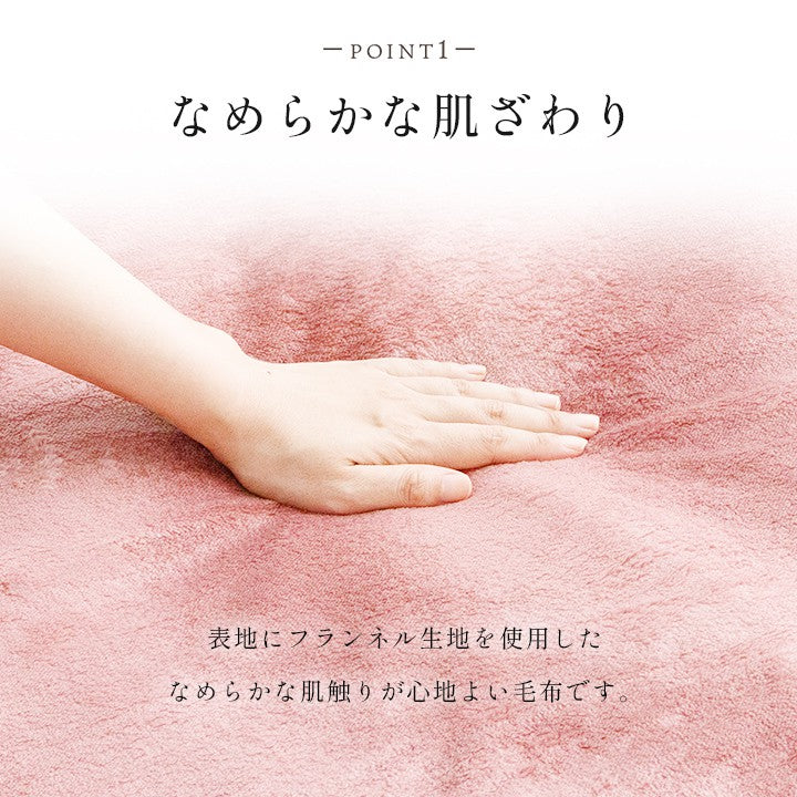 毛布ブランケット