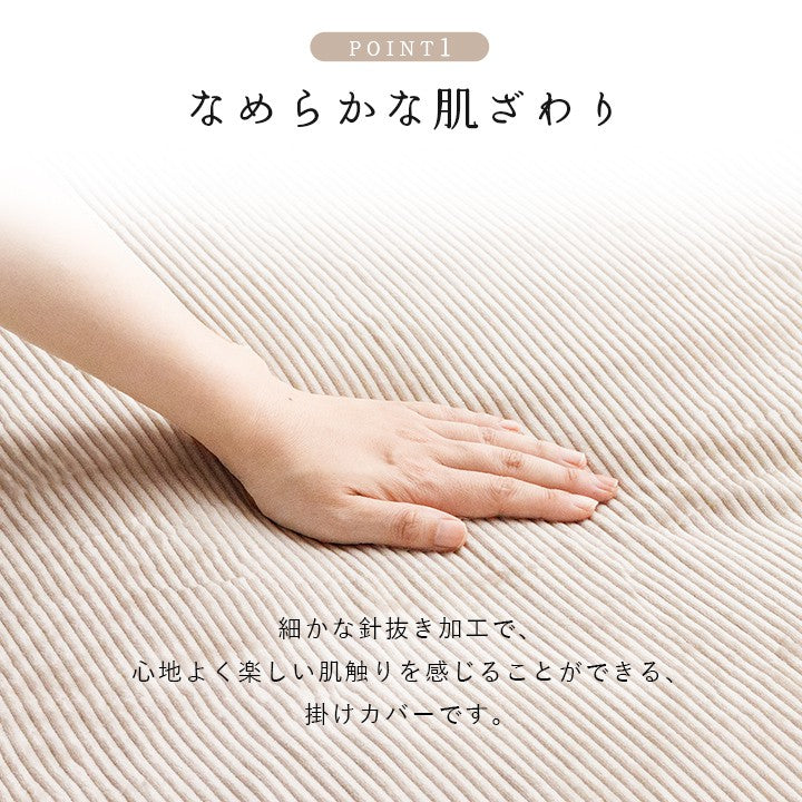 掛け布団カバー
