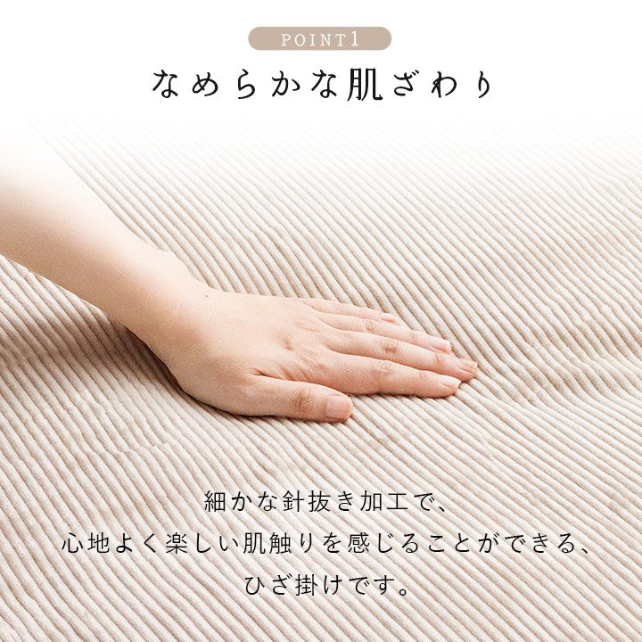 ブランケットひざ掛け