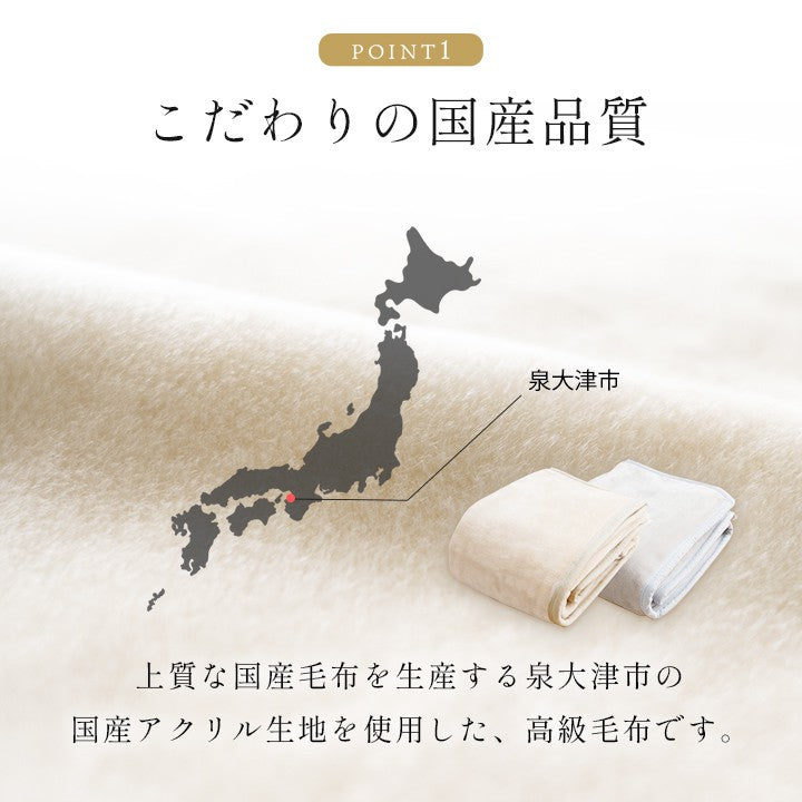 毛布ブランケット