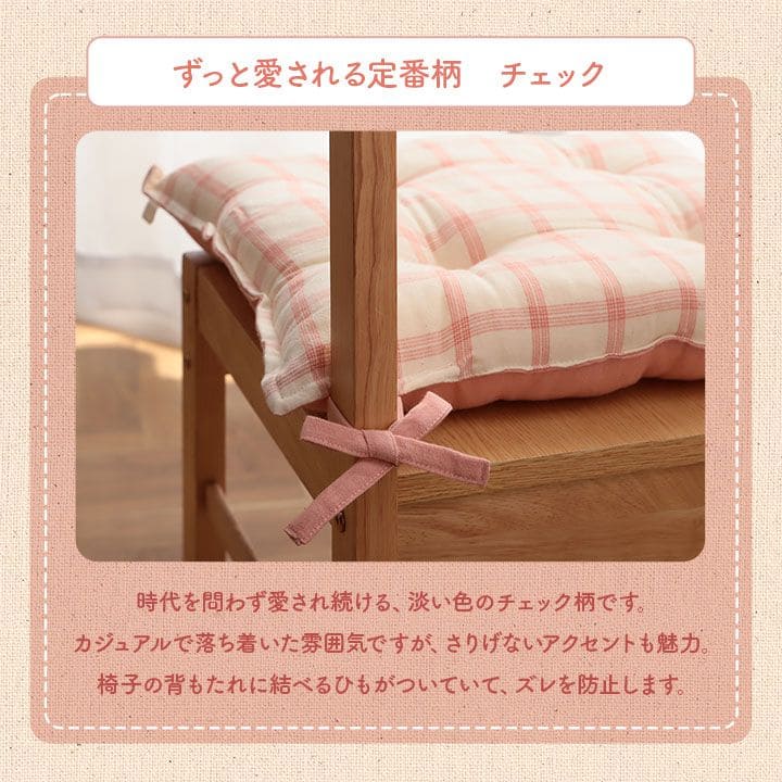 椅子用クッション紐付き厚手クッション椅子43×43正方形座布団洗える車チェック四角座る用ダイニングコットンおしゃれふかふかチェア床椅子用北欧通気性シンプルへたらない客用長時間床用イス
