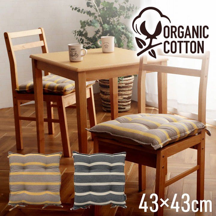 椅子用クッション紐付き厚手クッション椅子43×43正方形座布団洗える車ボーダー四角座る用ダイニングコットンおしゃれふかふかチェア床椅子用北欧通気性シンプルへたらない客用長時間床用イス