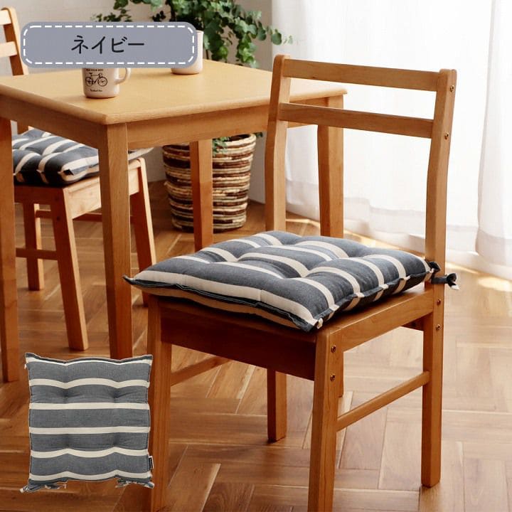 椅子用クッション紐付き厚手クッション椅子43×43正方形座布団洗える車ボーダー四角座る用ダイニングコットンおしゃれふかふかチェア床椅子用北欧通気性シンプルへたらない客用長時間床用イス