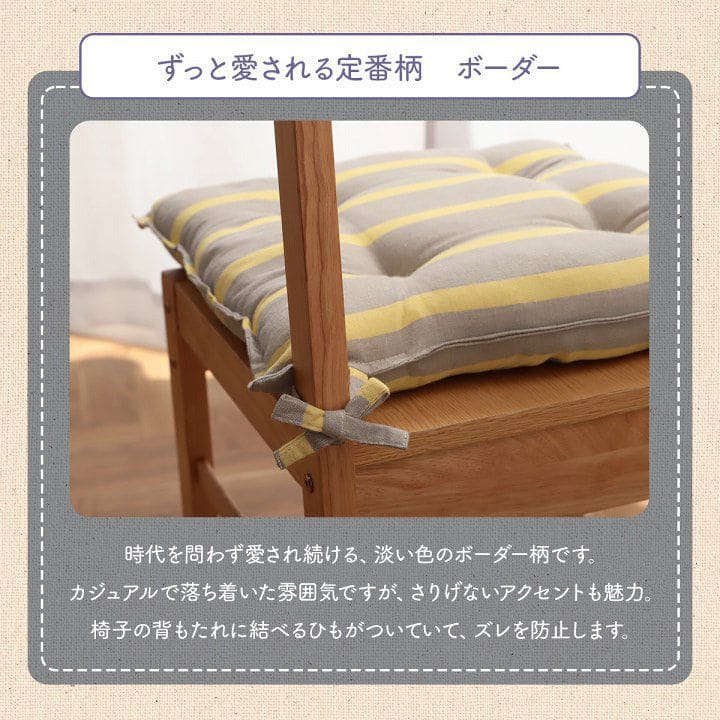 椅子用クッション紐付き厚手クッション椅子43×43正方形座布団洗える車ボーダー四角座る用ダイニングコットンおしゃれふかふかチェア床椅子用北欧通気性シンプルへたらない客用長時間床用イス