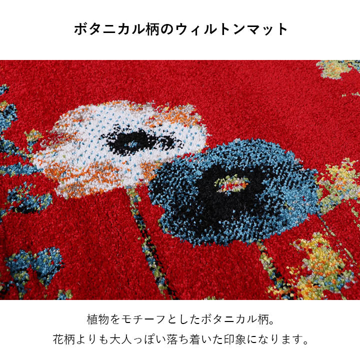 玄関マット室内5080大きめウィルトン織開運風水ラグウィルトン50×80トルコ高級北欧花柄ウィルトン織り玄関マットおしゃれ屋内大判高級感北西東南かわいいウィルトン織りマットポリプロピレンエントランスマットラグマット夏冬薄型赤