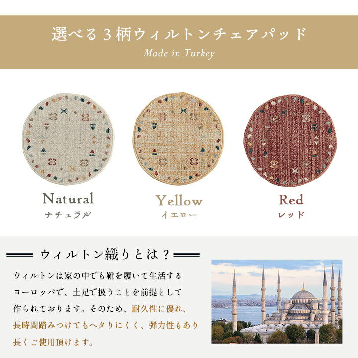 座布団椅子用クッションチェアパッド丸おしゃれ椅子シートクッションギャッベ柄抗菌防臭いす用40cmウィルトントルコ製ギャベウィルトン織り北欧冬夏腰痛椅子用クッションチェアかわいい大きめ腰パッドシートマット丸型丸椅子ラウンド