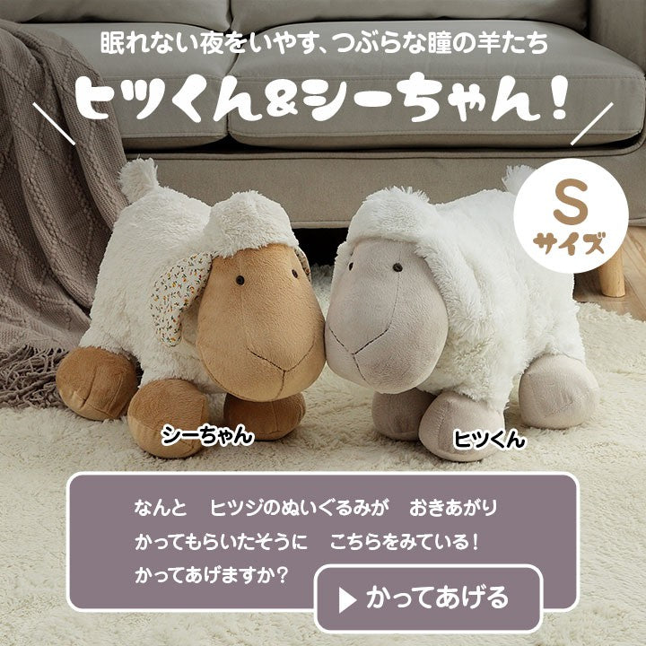 ぬいぐるみ羊