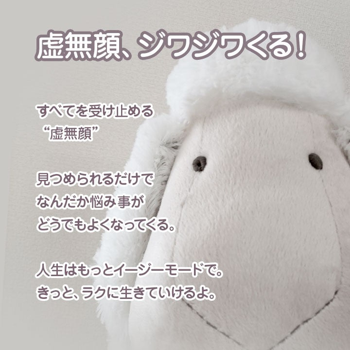 ぬいぐるみ羊