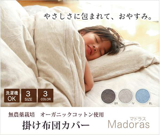 布団カバー掛け布団カバーシングル綿100%コットンオーガニックおしゃれ冬洗える布団丸洗い掛け布団簡単綿無地アイボリー