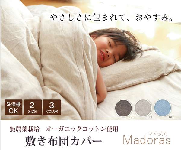 布団カバー敷き布団カバーダブルシーツおしゃれ洗える布団固定丸洗い敷布団ずれ防止コットンオーガニック無地アイボリー