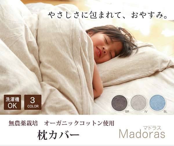枕カバー43×63枕カバーまくらおしゃれ北欧洗える子供綿まくらカバーダニ防止安眠熟睡サイズ冬コットンピローカバー