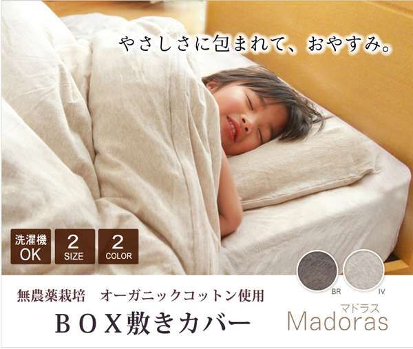 布団カバー敷き布団カバーダブルシーツおしゃれ洗える布団固定丸洗い敷布団ずれ防止コットンオーガニック無地アイボリー
