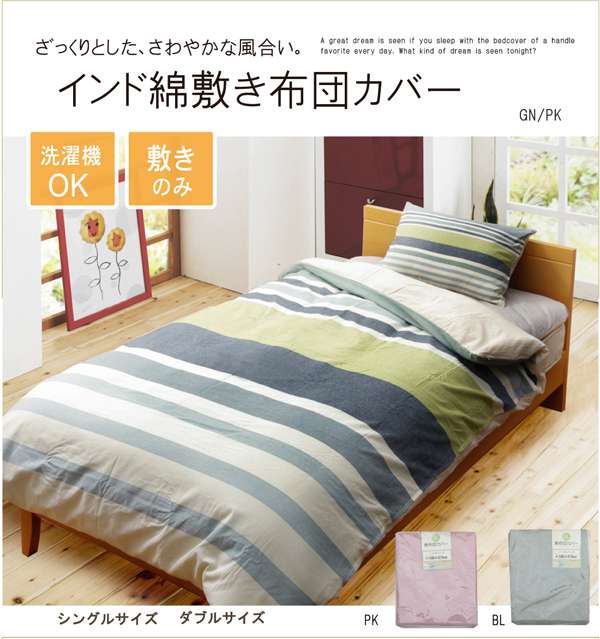 布団カバー敷き布団カバーシングルシーツおしゃれ洗える布団固定丸洗い敷布団ずれ防止グリーンピンク無地綿素材冬