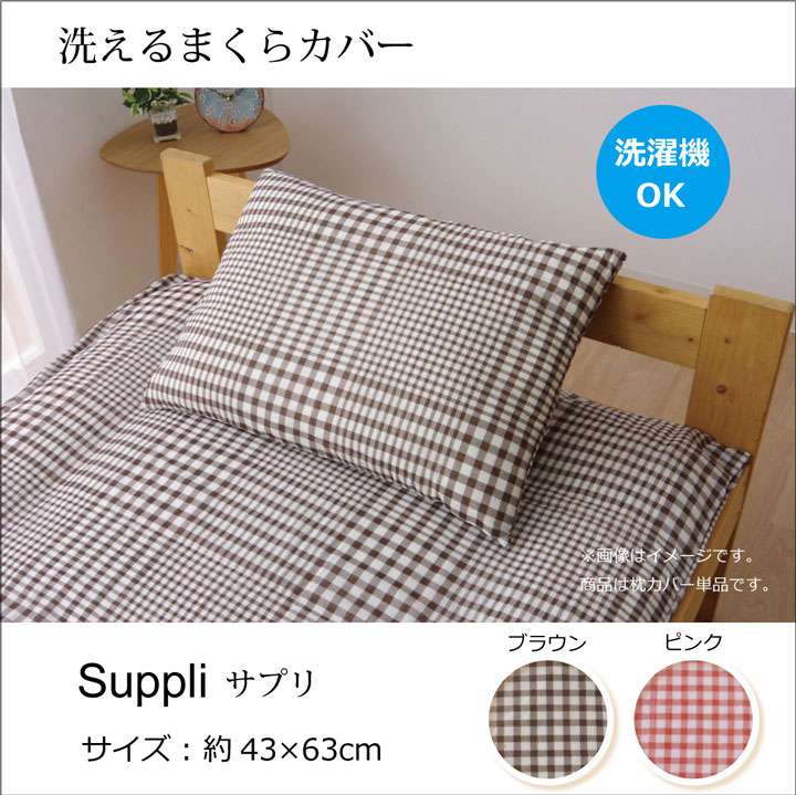 枕カバー43×63枕カバーまくらおしゃれ北欧洗える子供綿まくらカバーダニ防止安眠熟睡サイズ冬チェックピローカバー