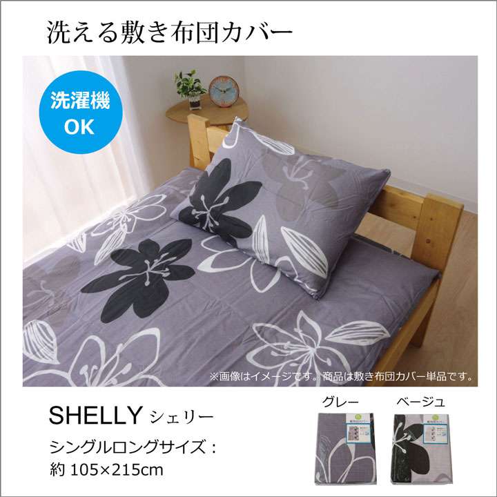 布団カバー敷き布団カバーシングルシーツおしゃれ洗える布団固定丸洗い敷布団ずれ防止花柄グレーベージュ花がらかわいい