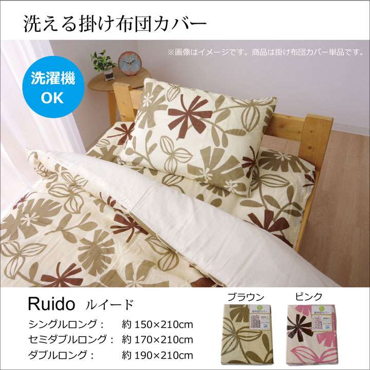 布団カバー掛け布団カバーダブル花柄おしゃれ冬洗える布団丸洗い掛け布団簡単綿北欧柄ピンクブラウン花がらかわいい