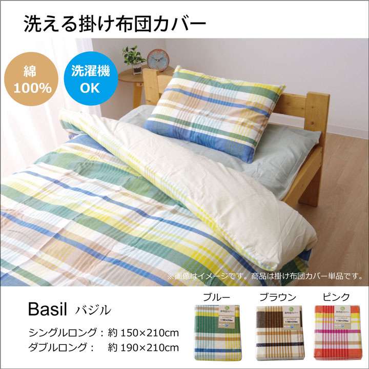 布団カバー掛け布団カバーシングル綿100%チェック夏おしゃれ冬洗える布団丸洗い掛け布団簡単ピンクブルー北欧柄綿