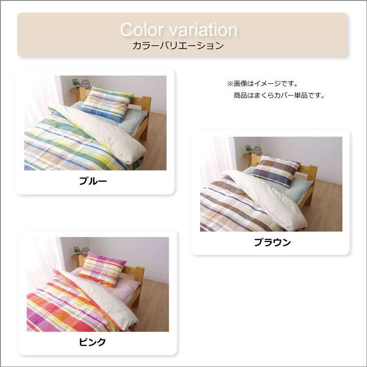 枕カバー43×63枕カバーまくらおしゃれ北欧洗える子供綿まくらカバーダニ防止安眠熟睡サイズ冬チェックピローカバー