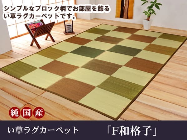 い草ラグラグいぐさ2畳国産ウレタン厚手裏貼りい草カーペット夏用い草カーペット日本製クッションおしゃれ抗菌防臭ござ夏正方形ラグマットカバー拭けるペットオールシーズン通年涼しい