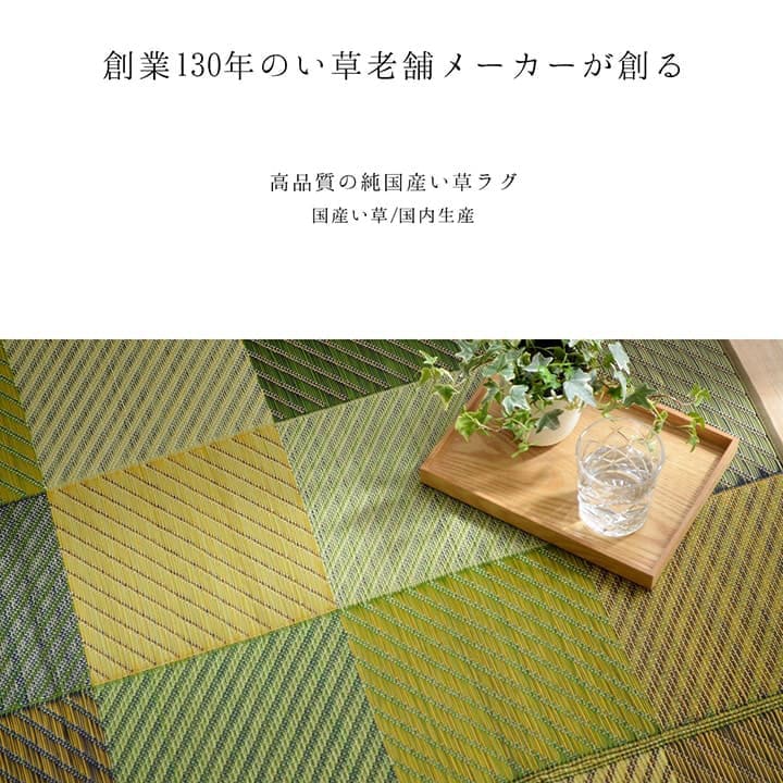 い草ラグラグいぐさ2畳国産裏貼り日本製い草カーペット夏用い草カーペット上敷きクッション畳おしゃれ抗菌防臭ござ夏正方形190×190ラグマットカバー拭けるペットオールシーズン通年涼しい