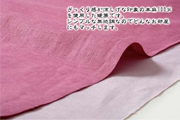 暖簾のれん和風京都無地和風モダンおしゃれデザイン北欧85180麻ロング季節和柄和モダン玄関かわいいアジアンロング文