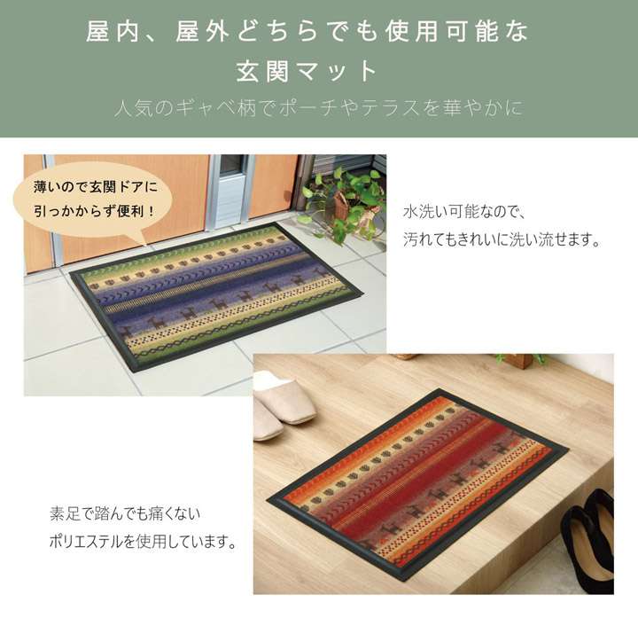 玄関マット室内50×80おしゃれ北欧大きめ洗えるモダン風水高級薄型5080屋内マット滑り止め洗濯動物アニマル赤青