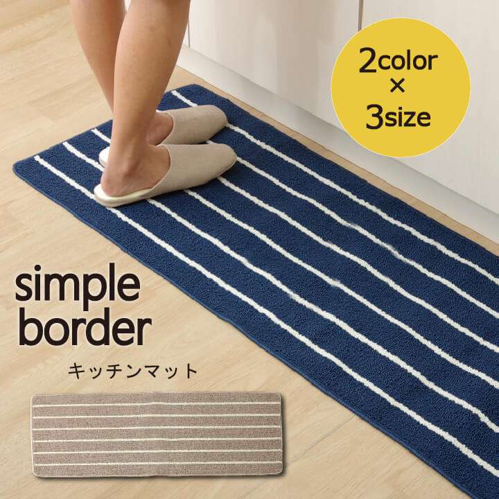 キッチンマット240おしゃれ北欧洗える滑り止め45×240安い滑らない台所マット45大きいシンプル幅広ずれない大きめ風水ロング
