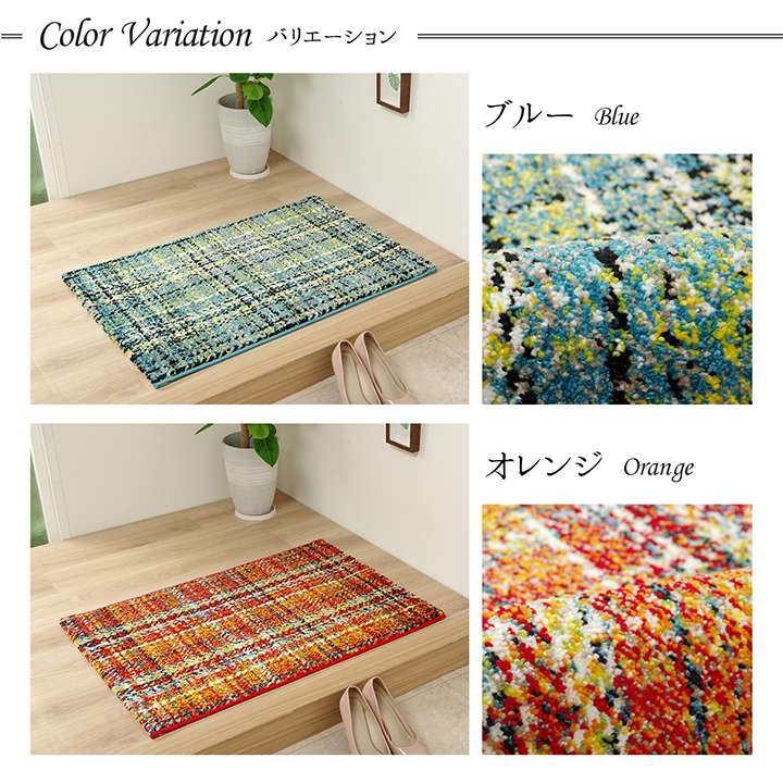 玄関マット室内オレンジブルー高級感60×90長方形屋内6090ギャッベ風おしゃれ風水北欧ラグ玄関かわいいトルコギャベ