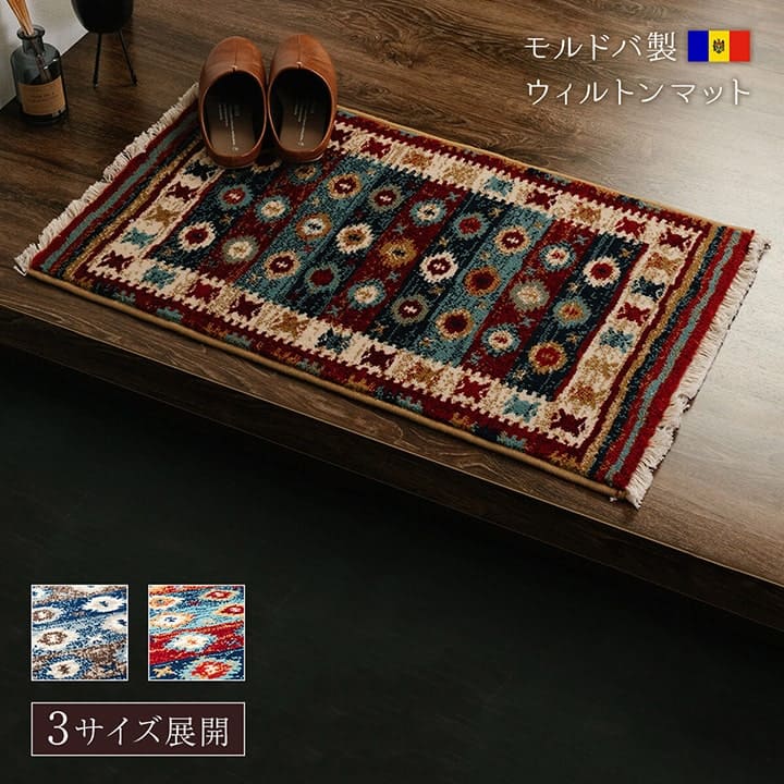 玄関マット屋内風水ウィルトン織大判室内大きめ70×120高級感キリム柄エスニック豪華華やか抗菌防臭柄ゴージャスおしゃれ70120ウィルトンキリムトルコカラフルエレガント靴置き場開運