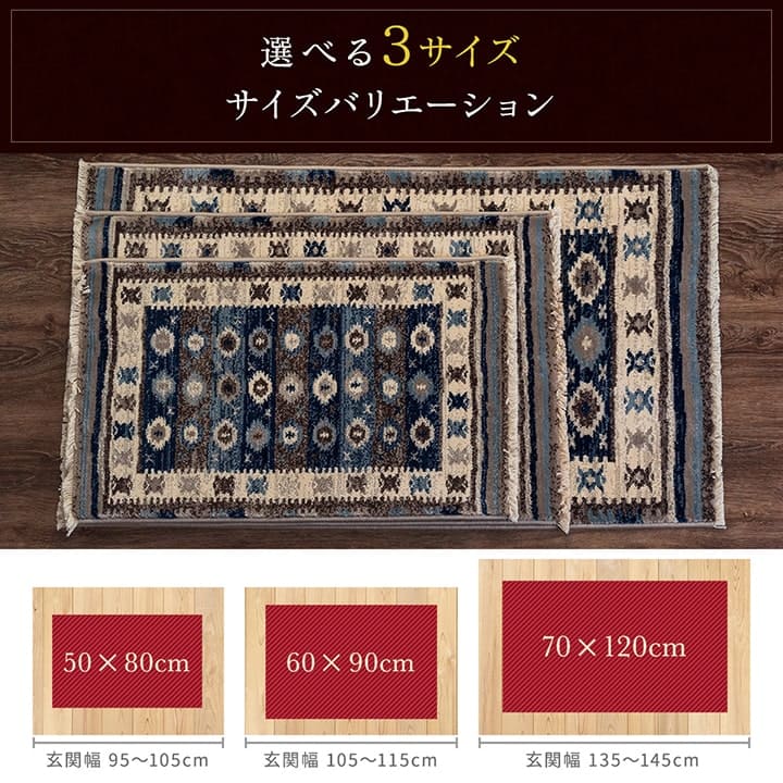 玄関マット屋内風水ウィルトン織大判室内大きめ70×120高級感キリム柄エスニック豪華華やか抗菌防臭柄ゴージャスおしゃれ70120ウィルトンキリムトルコカラフルエレガント靴置き場開運
