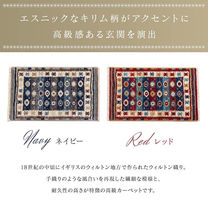 玄関マット屋内風水ウィルトン織大判室内大きめ70×120高級感キリム柄エスニック豪華華やか抗菌防臭柄ゴージャスおしゃれ70120ウィルトンキリムトルコカラフルエレガント靴置き場開運