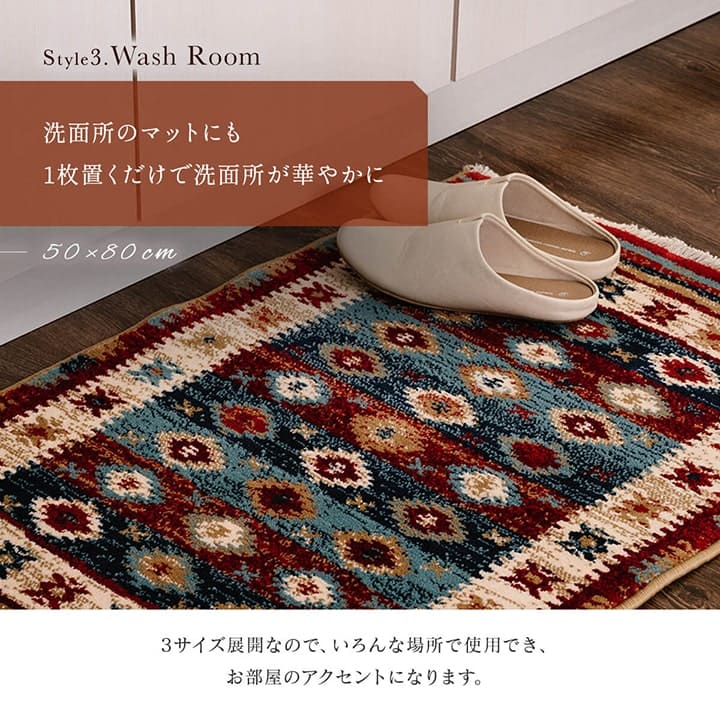 玄関マット屋内風水ウィルトン織大判室内大きめ70×120高級感キリム柄エスニック豪華華やか抗菌防臭柄ゴージャスおしゃれ70120ウィルトンキリムトルコカラフルエレガント靴置き場開運