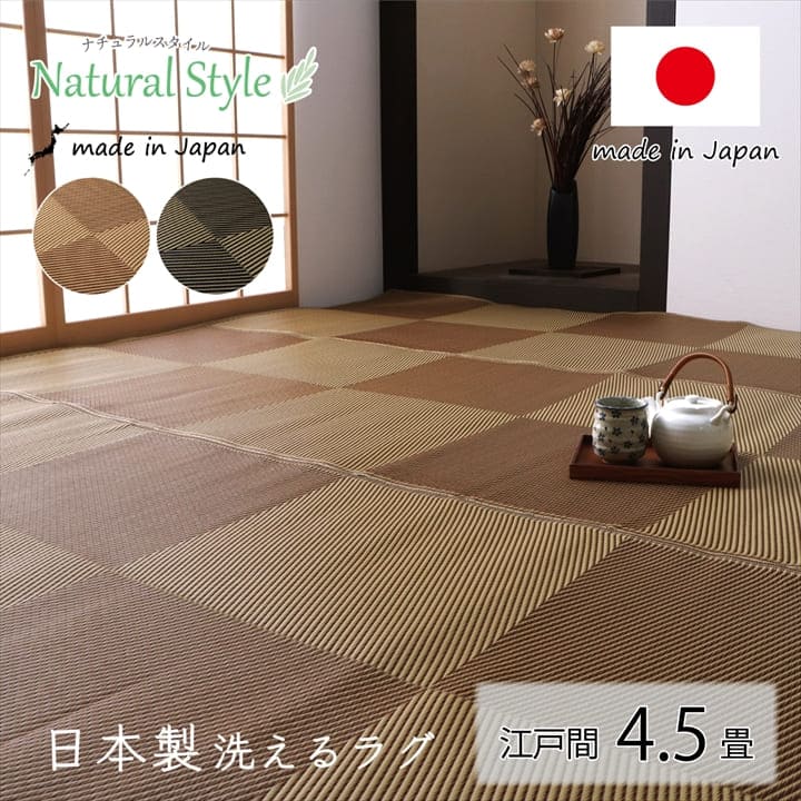 カーペット江戸間4畳半夏日本製い草風ラグ夏用ペット拭ける洗える子供国産和室畳風おしゃれ正方形通年畳の上オールシーズン和風猫対応薄いppひんやり通気性一年中ペット対応子供部屋春
