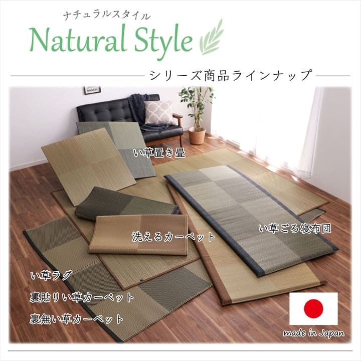 カーペット江戸間4畳半夏日本製い草風ラグ夏用ペット拭ける洗える子供国産和室畳風おしゃれ正方形通年畳の上オールシーズン和風猫対応薄いppひんやり通気性一年中ペット対応子供部屋春
