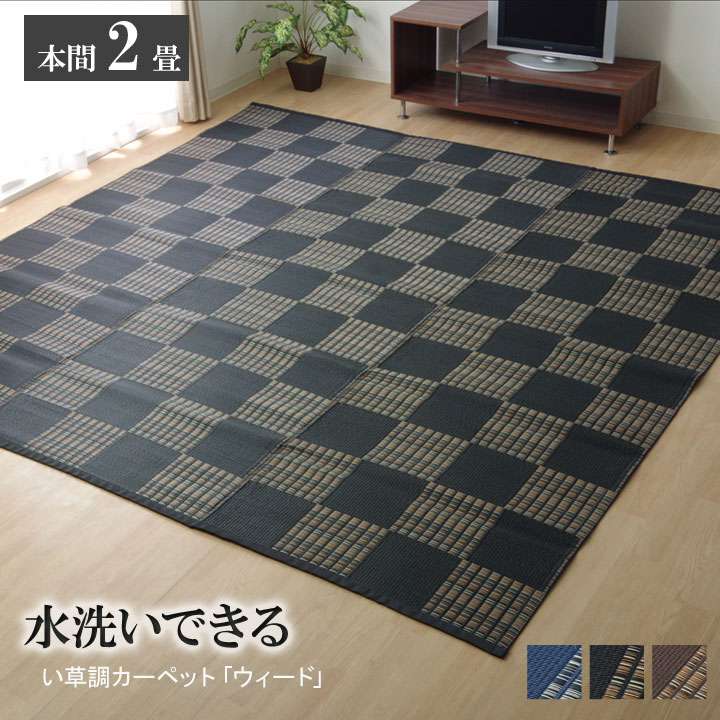 ラグカーペット3畳2畳おしゃれ洗える6畳北欧安い冬絨毯年中ラグマットい草防音190×190い草ラグい草カーペット