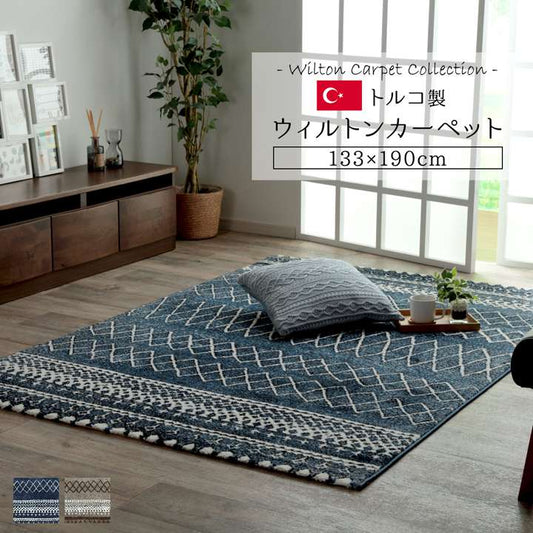 ラグカーペット3畳おしゃれ2畳ウィルトントルコ北欧安い冬絨毯年中ウィルトン織ラグマット防音長方形6畳厚手130×190