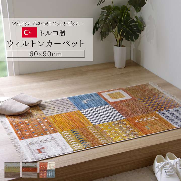 玄関マットおしゃれ室内屋内北欧大きめモダン風水高級薄型マット6090エントランスマットウィルトン織り60×90