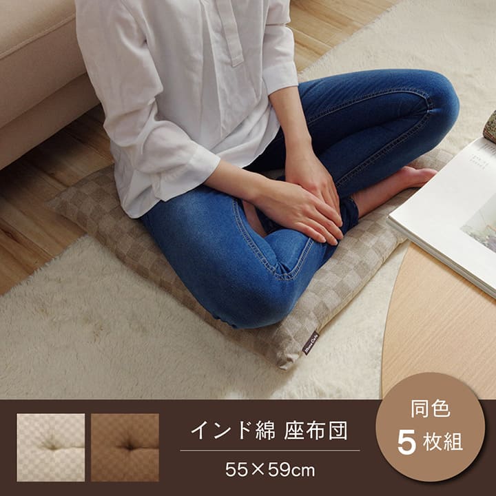 座布団クッション銘仙判日本製5枚組55×59洗える来客用厚手綿100%和室サイズ一般的大きいふかふか5枚セットおしゃれ和風分厚い大判客用モダン読書本体厚めかわいい夏冬長時間疲れない