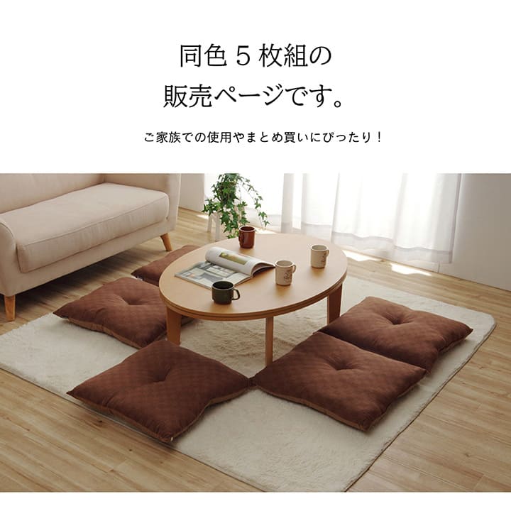 座布団クッション銘仙判日本製5枚組55×59洗える来客用厚手綿100%和室サイズ一般的大きいふかふか5枚セットおしゃれ和風分厚い大判客用モダン読書本体厚めかわいい夏冬長時間疲れない